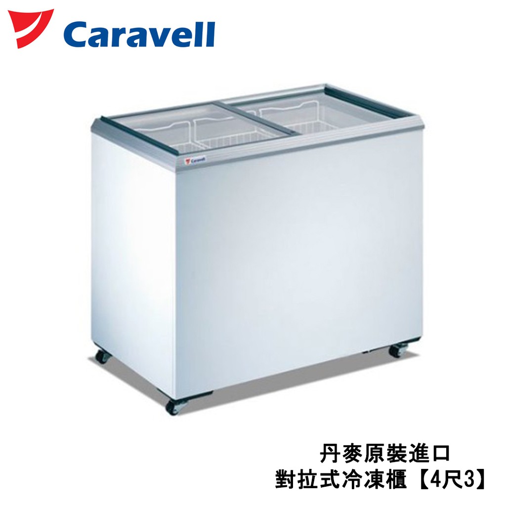 【丹麥Caravell】玻璃對拉冷凍櫃 專業冰櫃【4尺3 冰櫃】型號：NI-445