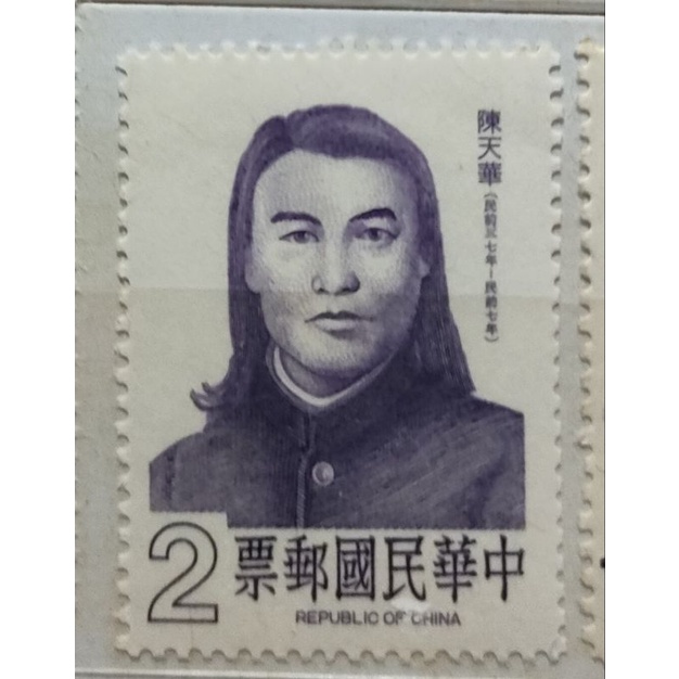 】(497)(特229)名人肖像郵票陳天華1全(原膠特價)(專229)
