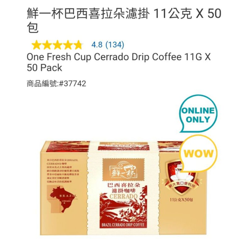 【代購+免運】Costco  鮮一杯 巴西喜拉朵 濾掛咖啡 50包入×11g
