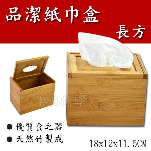 【紙巾盒J03】面紙盒 紙巾架 紙巾座 餐巾紙座 餐巾盒 菊川本味 竹製面紙盒