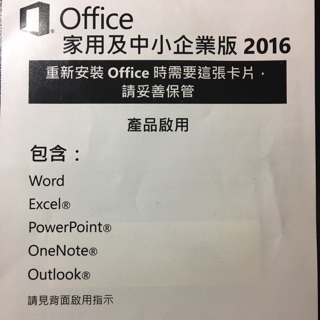 微軟 Microsoft Office 家用及中小企業版2016 （適用華碩PC或主機版）