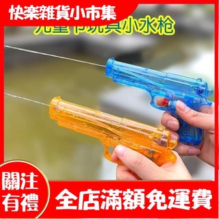 【快樂市集】潑水節水槍玩具噴水槍5歲兒童呲水槍童年懷舊玩具打水仗神器男孩