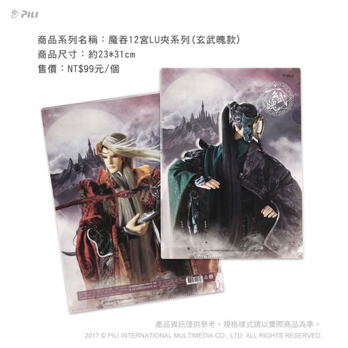 霹靂布袋戲 魔吞十二宮 LU夾 資料夾 L夾 文件夾 玄武魄 蝴蝶君