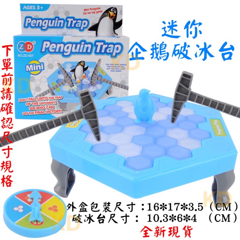 🌟迷你 企鵝破冰 企鵝敲冰塊 企鵝敲冰磚 拯救企鵝 桌遊🌟迷你桌遊 趣味遊戲 縮小版 多人桌遊 益智玩具