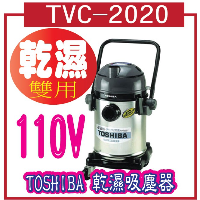 網網3c Toshiba 乾濕吸塵器tvc 2020 國際認證碼 141008846 蝦皮購物