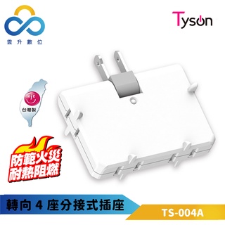 太順電業安全壁插 2P 四座轉向分接式插座-TS-004A-臺灣製