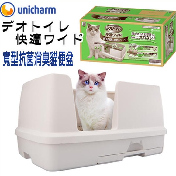日本Unicharm《嬌聯-寬型抗菌除臭貓砂盆》空間大-加高設計-大貓/多貓適用貓砂盆〔李小貓之家〕