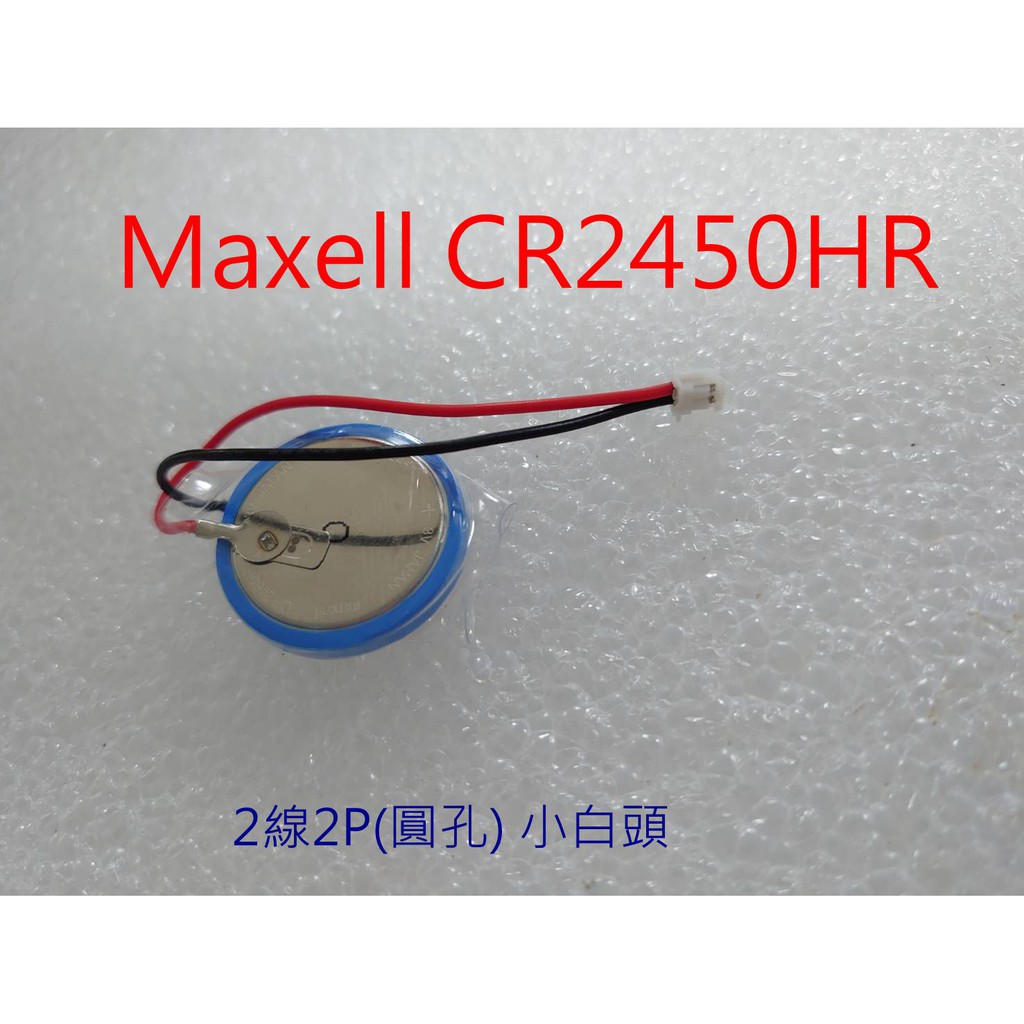 含稅附發票 Maxell CR2450HR 工控電池 3V PLC 耐高溫鋰電池 帶插頭 CR2450
