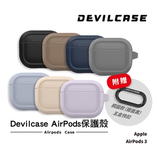 惡魔盾 DEVILCASE AirPods 1 / 2 / 3 Pro Pro 2 防摔 耳機 保護殼 贈金屬扣環