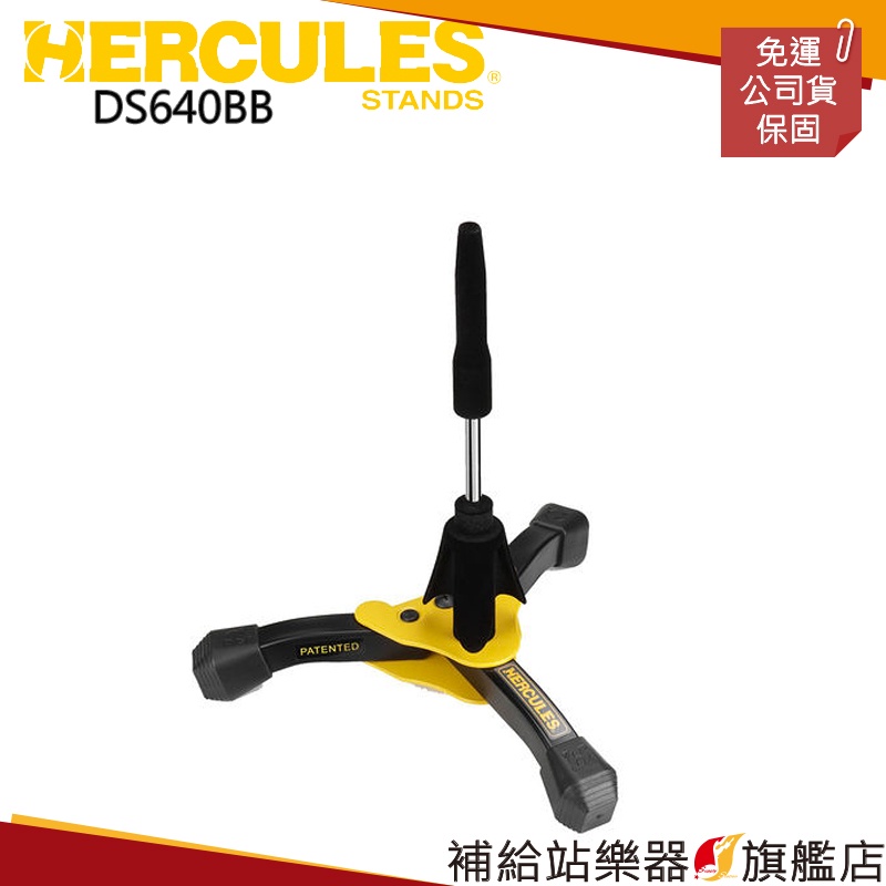 【滿額免運】Hercules DS640BB 長笛管樂架