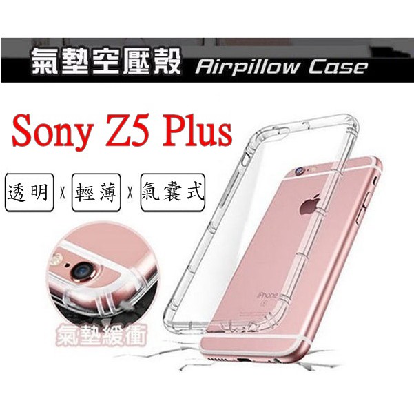 Z5 Plus Sony Xperia Z5+ 空壓殼 氣墊殼 防摔殼