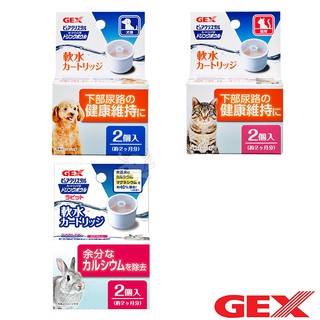【GEX】濾水神器專用 軟水濾芯 -2入X1盒-寵物CEO