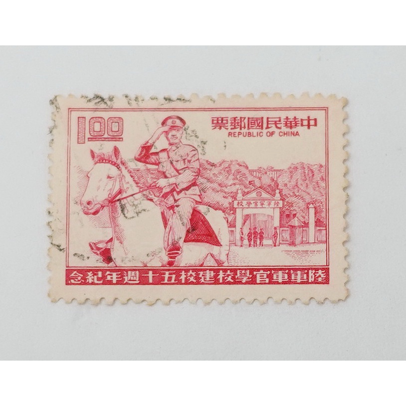 民國63年 紀151 陸軍軍官學校建校50週年紀念郵票 散票 (一枚價格) 舊票 [222-221-]