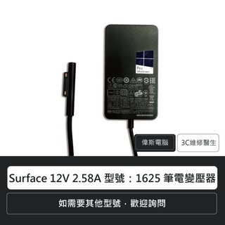 ☆Coin mall☆微軟 Microsoft Surface 12V 2.58A 筆電變壓器 36W 型號：1625