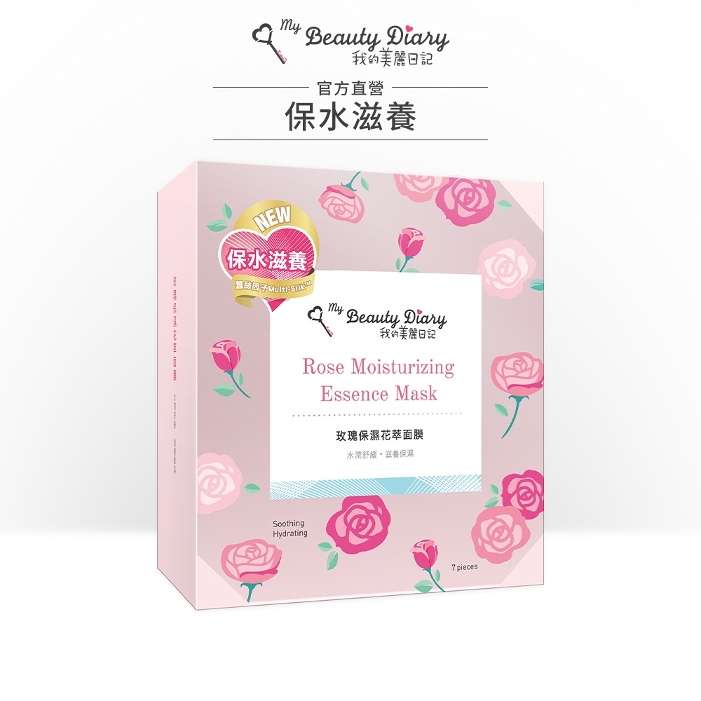 【我的美麗日記】玫瑰保濕花萃面膜 (7片/盒)