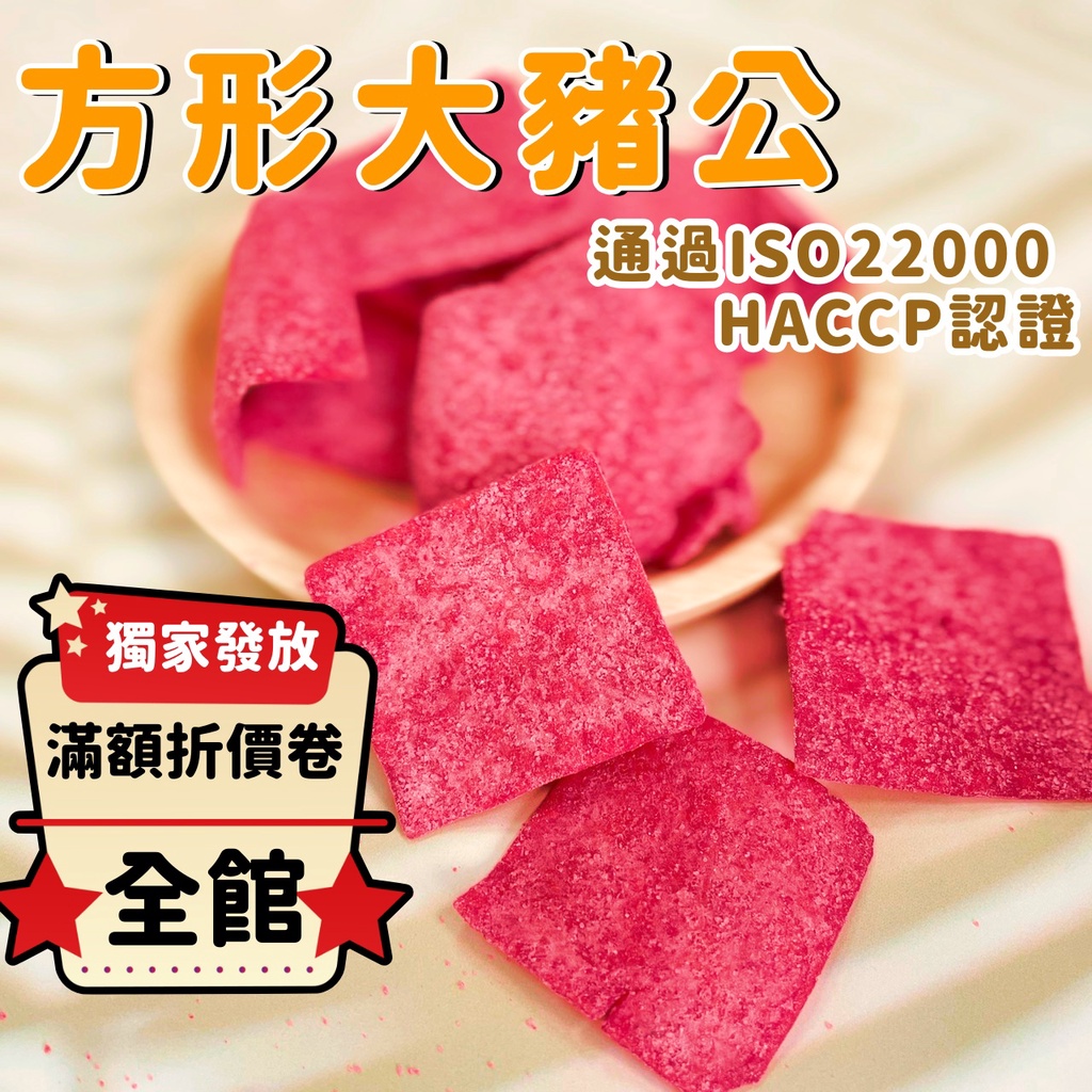 古早味大豬公魚片｜方形紅豬公 長形長豬公｜糖粒魚片酥甜零食