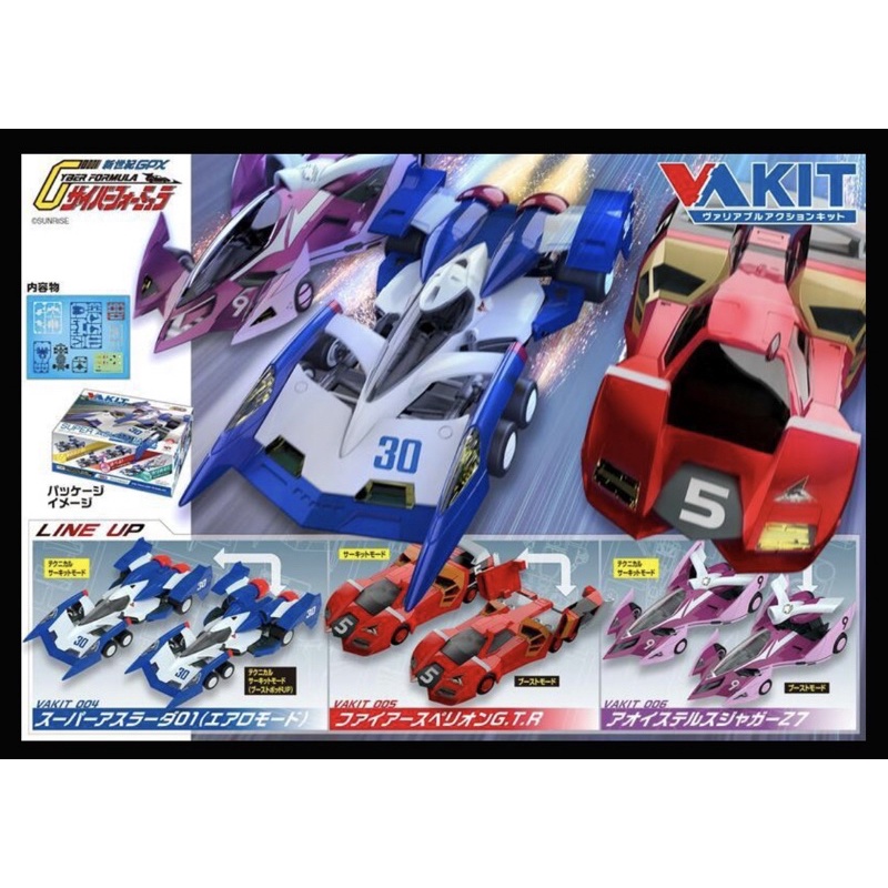 全新現貨 代理版 MH VA KIT 閃電霹靂車 Vol.2 3種套組