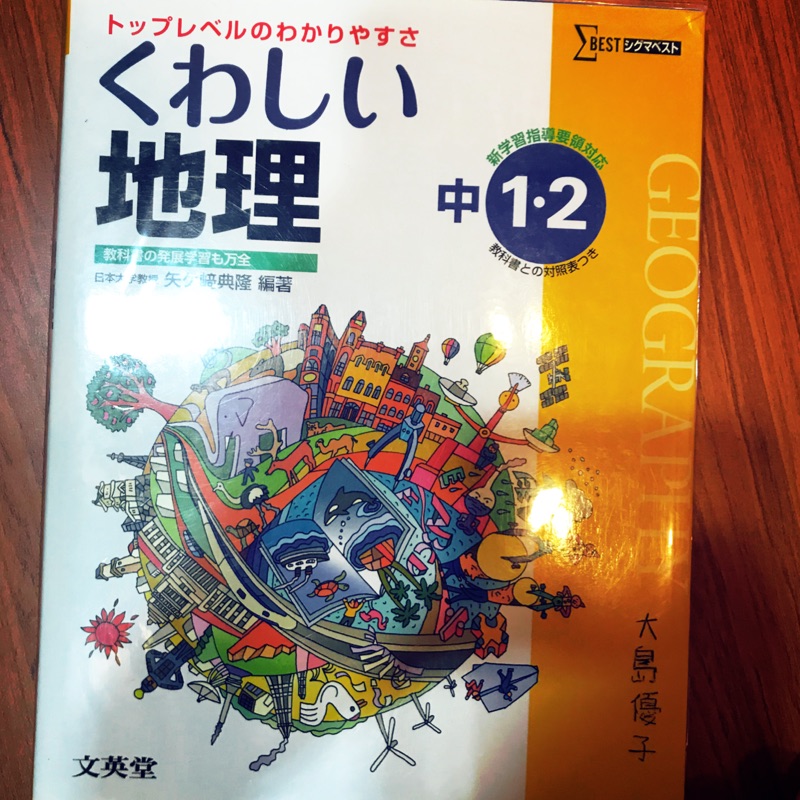 日本教科書地理二手書 蝦皮購物