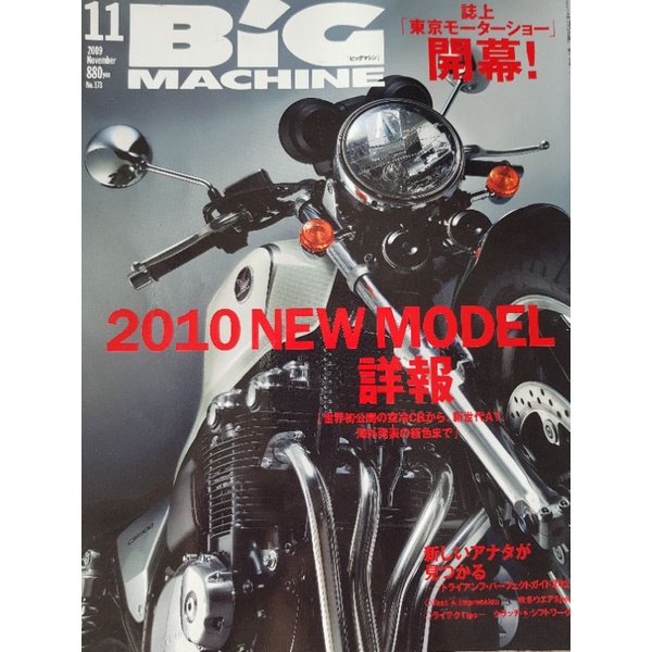 日本進口二手重機雜誌Big Machine Magazine