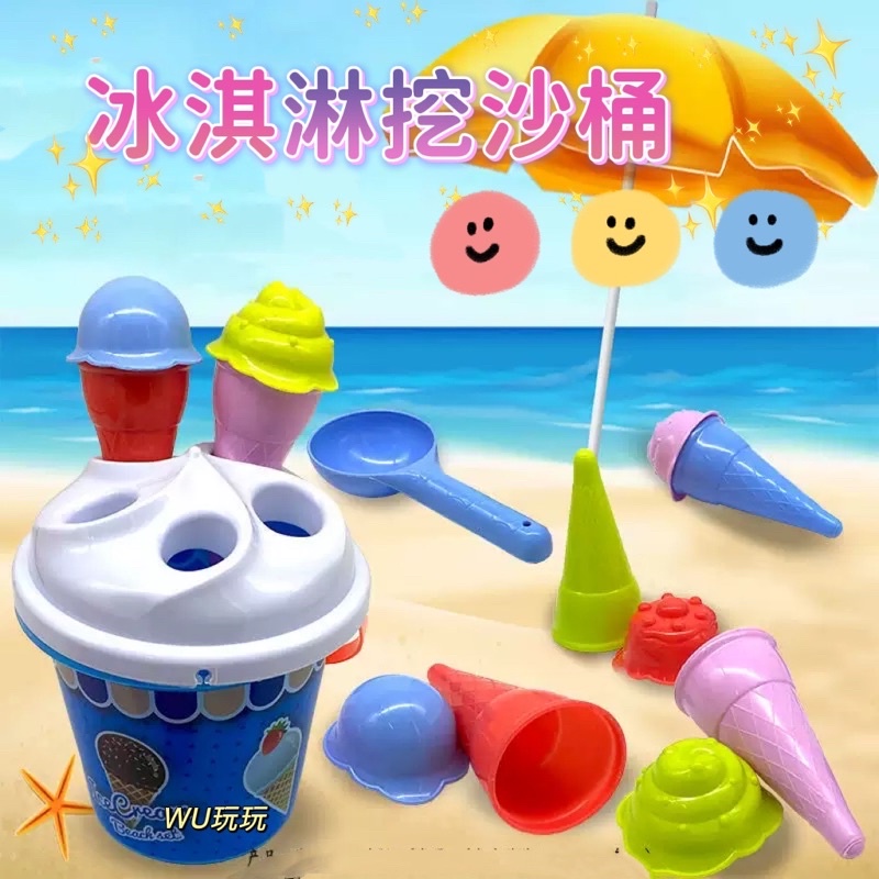 WU玩玩🎀台灣現貨 冰淇淋沙灘玩具 霜淇淋沙灘桶 戲水玩沙 沙灘鏟 模型 桶子挖沙堆沙工具 浴室洗澡海邊游泳玩水 桶子