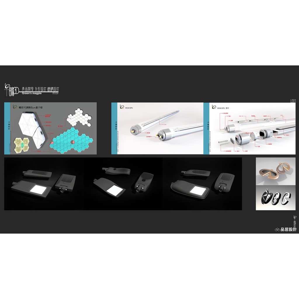 千鵲3d 產品開發 外形設計 機構設計接案 燈類相關 蝦皮購物