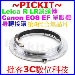 4代合焦晶片電子式無限遠對焦萊卡徠卡 Leica R LR鏡頭轉佳能 Canon EOS EF DSLR單眼相機身轉接環