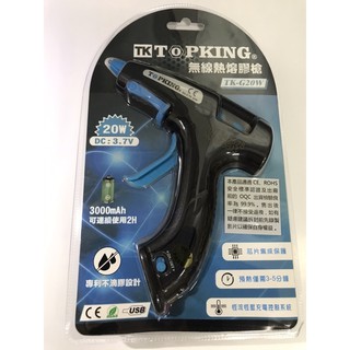 USB充電式無線熱熔膠槍，TK-G20w