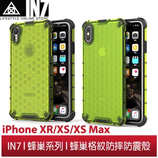 【蘆洲IN7】IN7 蜂巢系列iPhone XR/XS/XS Max蜂巢格紋 防摔 防震 防滑 手機保護殼