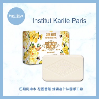｜Hani Blue｜Institut Karite Paris 巴黎乳油木 花園香氛 蜂蜜杏仁法國🇫🇷手工皂 可批發