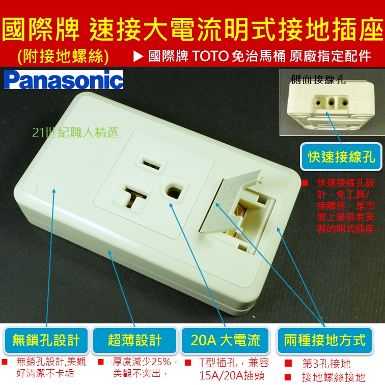 日本製 頂級國際牌速接大電流明式雙接地插座超薄外接外露明式插座雙接地toto 免治馬桶原廠指定配件 蝦皮購物