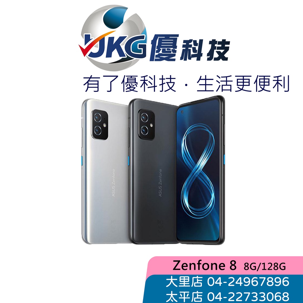 ASUS ZenFone8 (ZS590KS) (8G/128G) 5.9吋/5G/輕巧機身/120Hz螢幕【優科技】