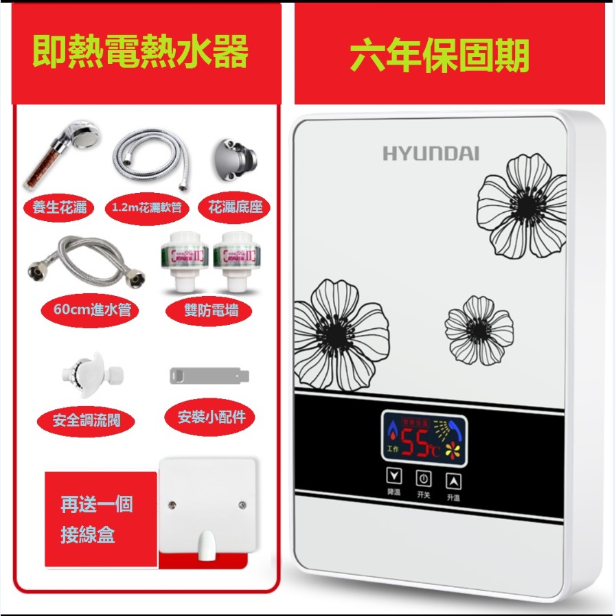 HYUNDAI SL-X1-60即熱式電熱水器電家用速熱小型洗澡免儲水衛生間