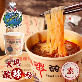 【大瑪南洋蔬食】純素酸辣粉(133g/入)麻辣酸爽 冬粉 泡麵 純素 Vegan 蔬食 無動物性成分 好吃推薦