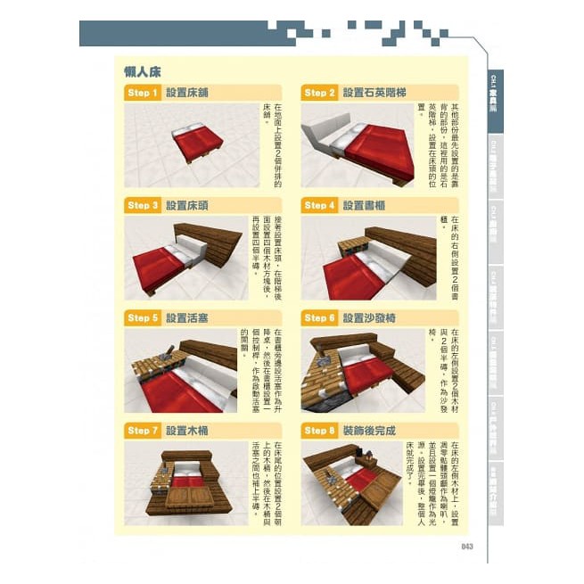 我的minecraft物件大百科 1000個物件實戰教學 高雄明儀 蝦皮購物