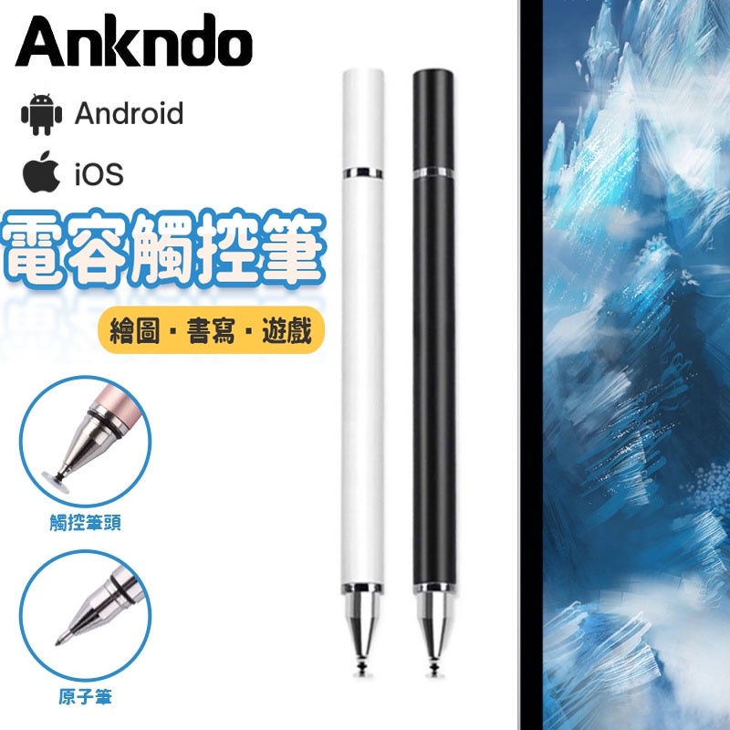 Ankndo 二合一 高精度 電容觸控筆 原子筆 水性圓珠筆 手寫筆 繪圖筆 手機 平板 觸控筆 矽膠 彈簧圓盤筆頭