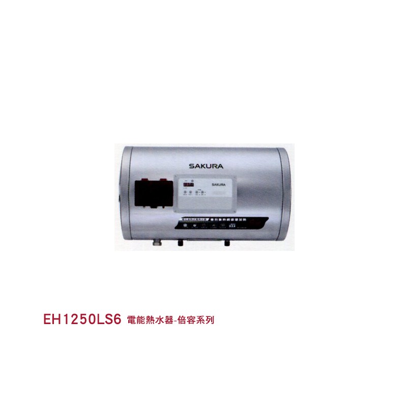 EH1250LS6 電能熱水器-倍容系列 400*720mm