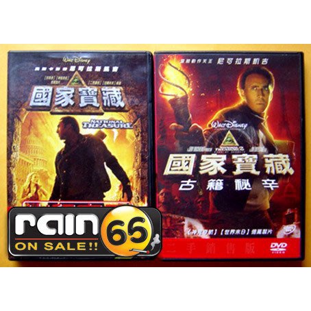⊕Rain65⊕正版DVD【國家寶藏1+2／古籍秘辛】-尼可拉斯凱吉