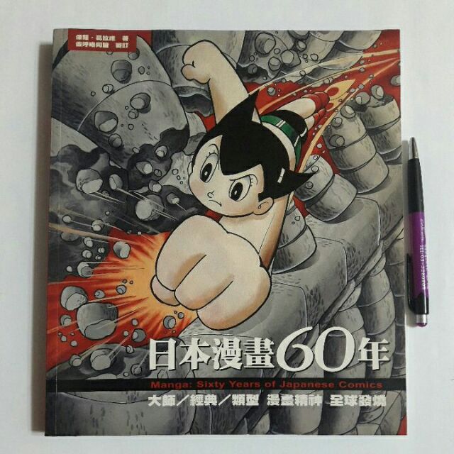 左7隨遇而安書店 日本漫畫60年保羅 葛拉維西遊記文化06初版一刷 蝦皮購物