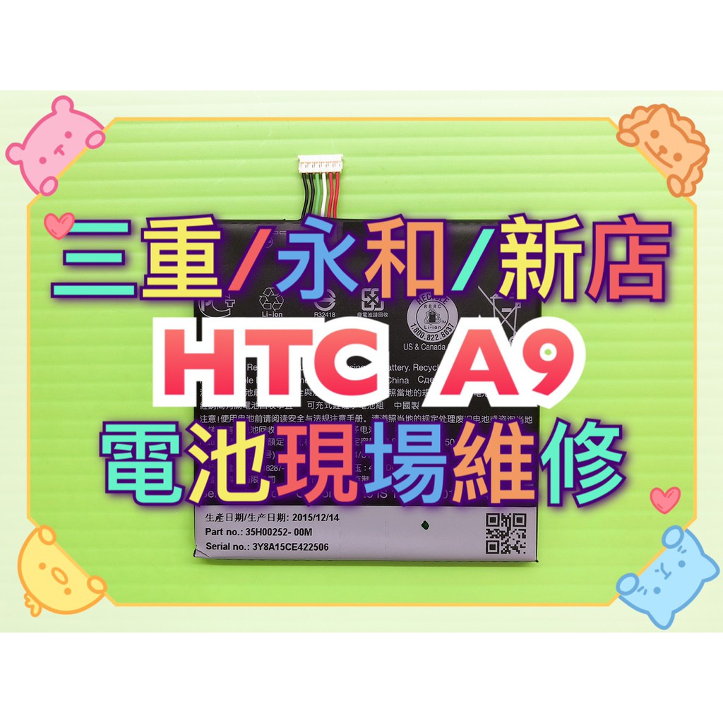 HTC A9 電池 A9u電池 電池維修 電池更換 換電池