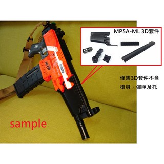 BIGLP~非nerf原廠配件~MP5A-ML衝鋒槍樣式槍頭3D組合~stryfe殲滅者專用~黑色~3D列印~全新