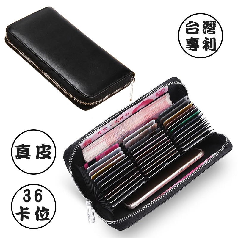 台灣專利真皮皮夾RFID防盜刷大容量市面獨家蜂槽風琴式36獨立格拉鏈質感長夾【BG414】