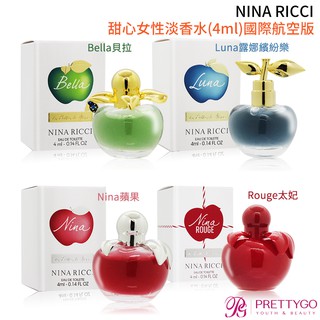 NINA RICCI 女性淡香水(4ml)-蘋果甜心 貝拉甜心 太妃甜心 露娜繽紛樂-國際航空版【美麗購】