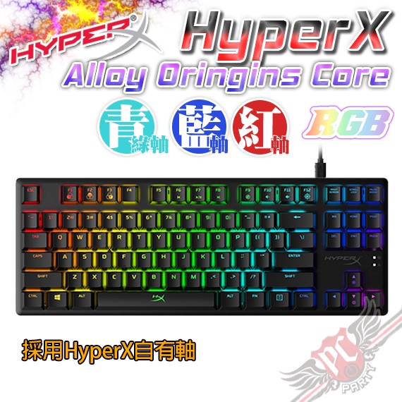 HyperX Alloy Origins Core 起源 機械式電競鍵盤 英文 紅軸 青綠軸 藍軸 PC PARTY