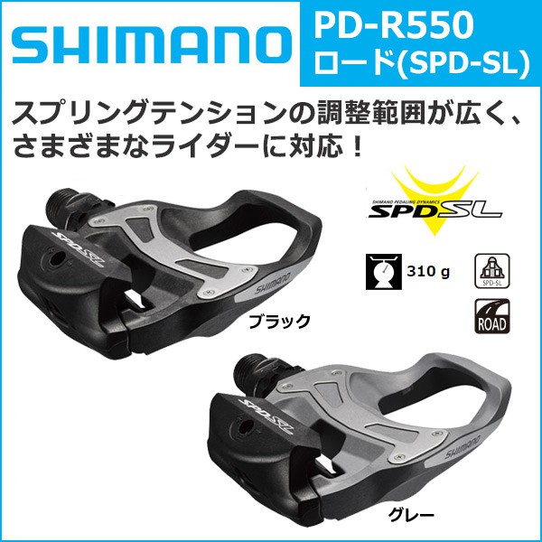 【放肆拜客】超低價優惠~原廠SHIMANO SPD-R550 公路車卡踏/踏板/SPD-SL系統 附鞋底扣片