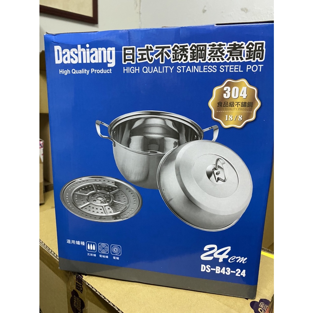 Dashiang日式不鏽鋼蒸煮鍋