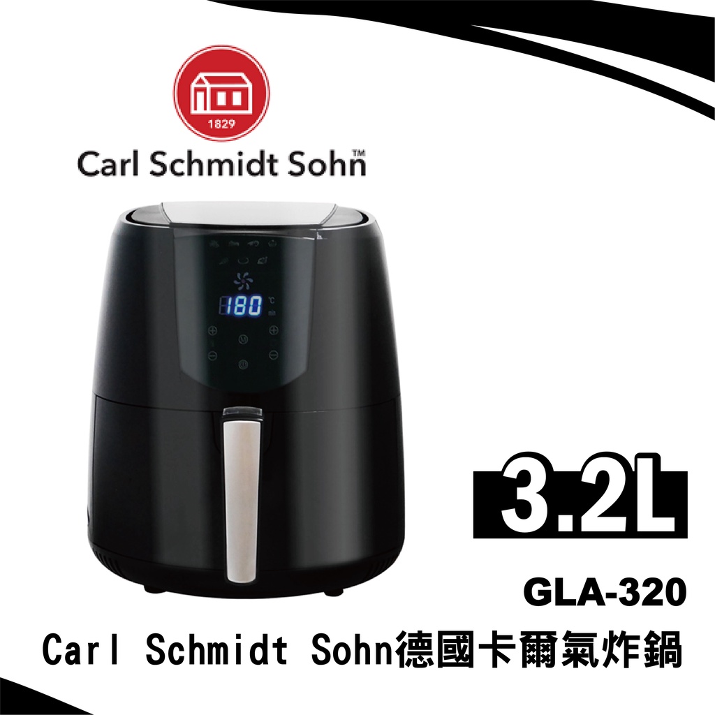【Carl Schmidt Sohn 德國卡爾】 GLA-320 氣炸鍋3.2L   BSMI：R3D604