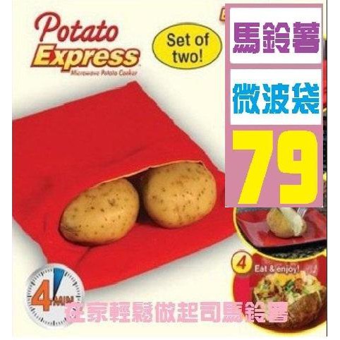 【三峽貓王的店】馬鈴薯微波袋 起司馬鈴薯 微波盒 玻璃 微波袋