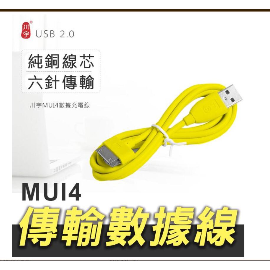 【傻瓜批發】(MUI4)川宇i4傳輸線 同原廠高品質純銅線芯 蘋果4 Apple iphone4/4S ipad 板橋