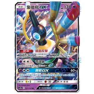 『烏龜小舖』象徵鳥GX AC2a 061/200 RR 寶可夢PTCG 中文版