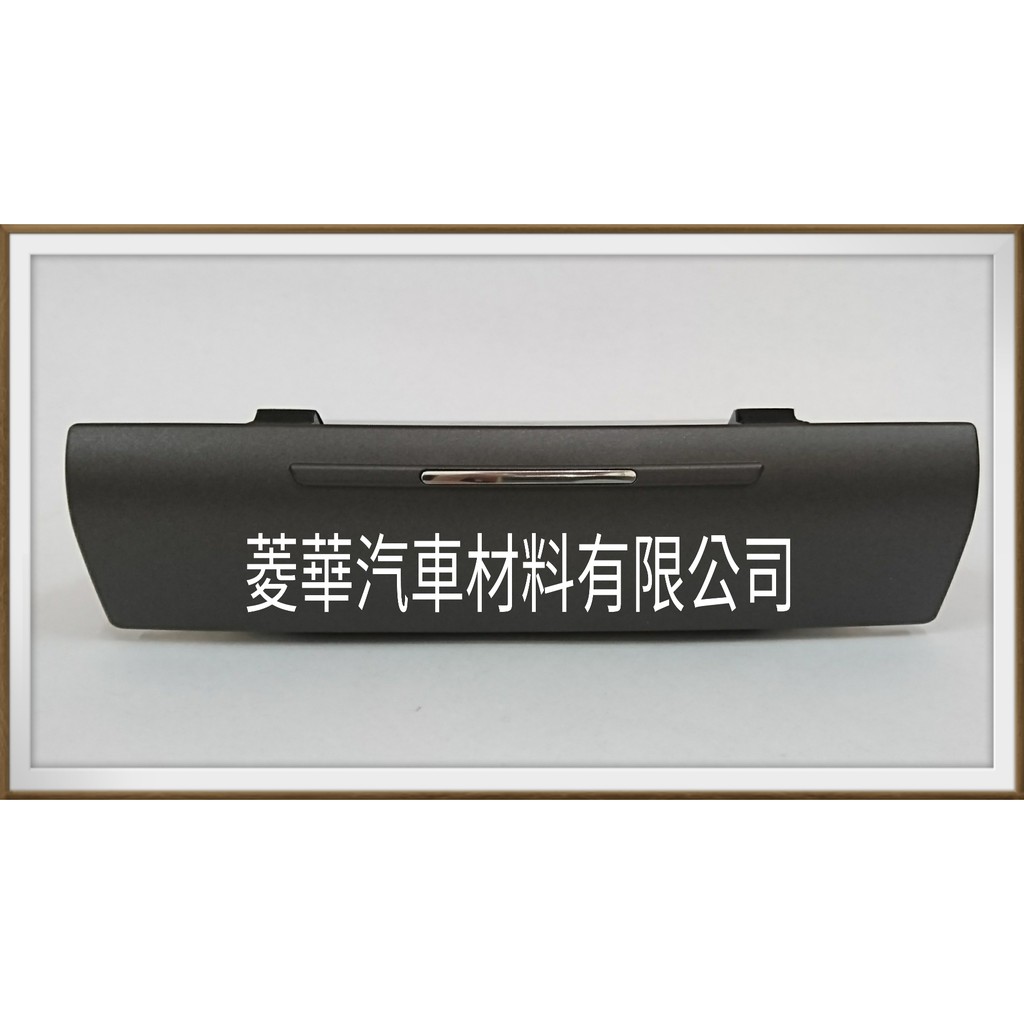 菱華汽材 SAVRIN 2.0 2.4 儀錶板音響下置物飾盒 深銀色 2001年~2013年 中華三菱汽車正廠件